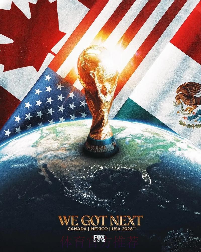2026美加墨世界杯直播入口准不准 2026美加墨世界杯直播入口准不准
