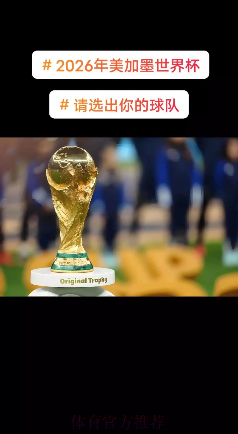 2026美加墨世界杯直播入口准不准 2026美加墨世界杯直播入口准不准