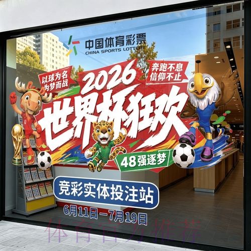2026世界杯竞猜开户入口地址