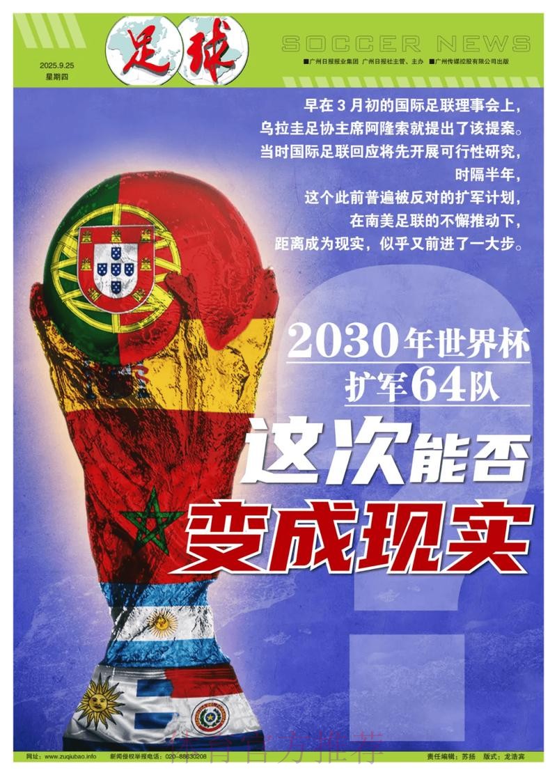 世界杯盘口平台